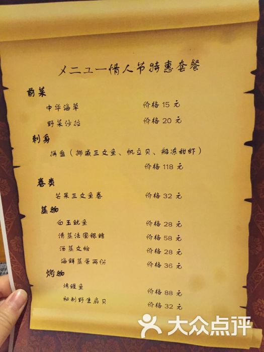 鸿霖日本料理-情人节菜单-价目表-情人节菜单图片-成都美食-大众点评