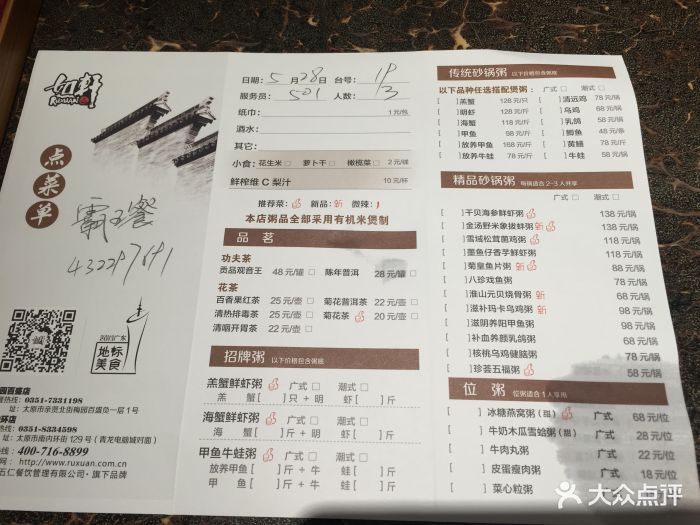 如轩砂锅粥(梅园百盛店)图片