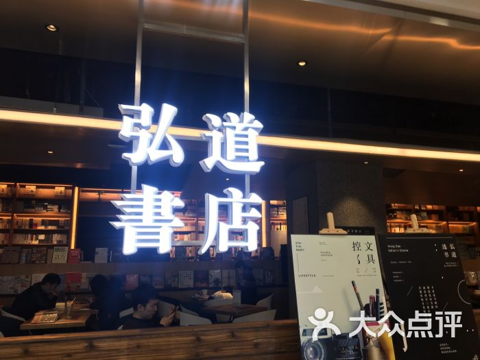 弘道书店咖啡道(武广店)图片 - 第1张