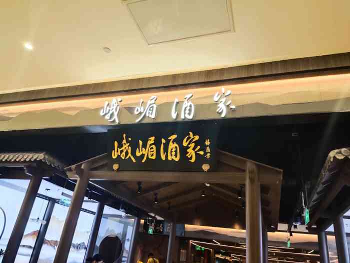 峨嵋酒家(世纪金源店)-"冲着峨眉酒家的招牌宫保鸡丁.