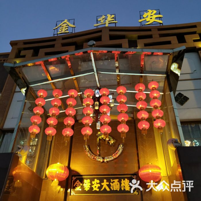 金华安大酒楼(黄石西路店)图片 - 第5张