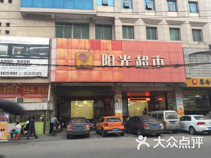 阳光超市(东大路店)-图片-晋江购物-大众点评网