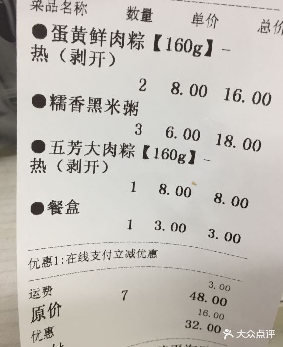 五芳斋(武林店)--价目表-账单图片-杭州美食-大众点评网