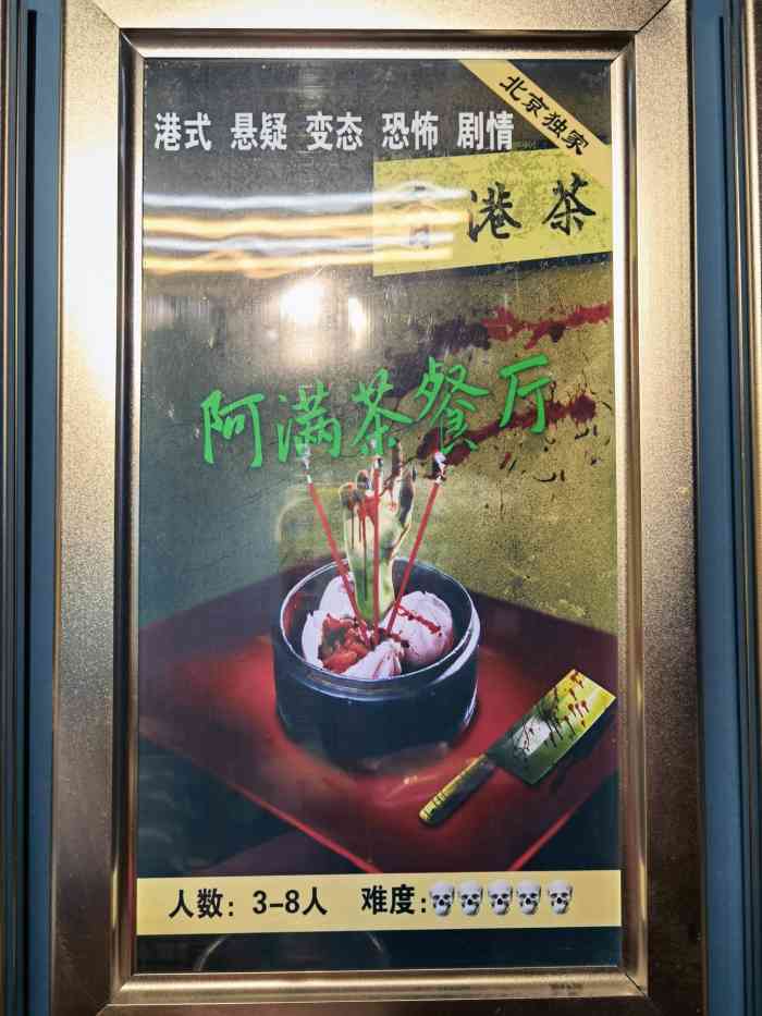 谜鹿mellow deer剧情密室逃脱-"玩了阿满茶餐厅和黄昏旅馆 阿满茶餐厅
