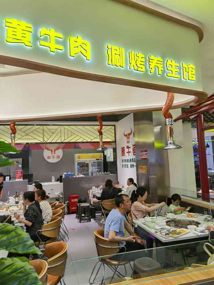 潮牛道·涮烤养生馆(凯德店"不晓得是合成肉还是嫩肉粉放多了.