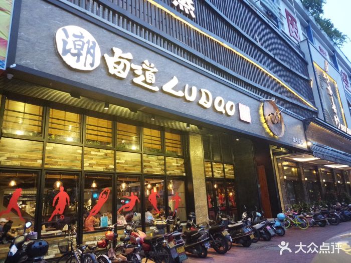 潮卤道卤水火锅(汕头总店)图片 - 第195张