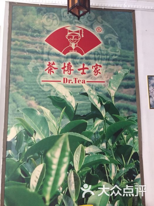 茶博士家图片 第3张