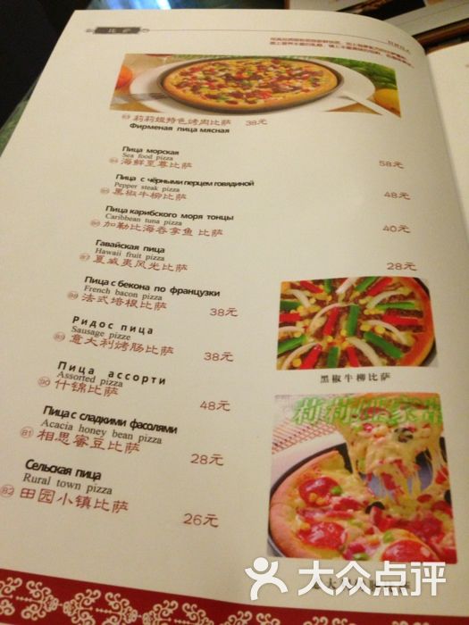 莉莉娅家常西餐厅菜单图片-北京俄罗斯菜-大众点评网