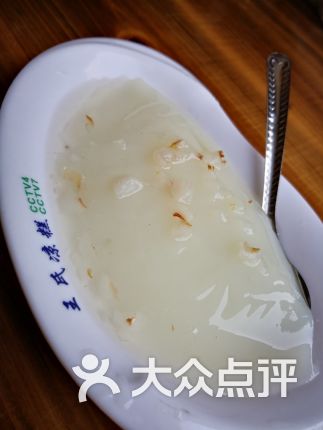 【王氏凉糕】电话_地址_价格_营业时间_长宁