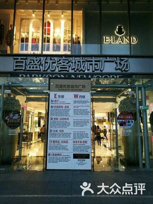 百盛优客城市广场(天山店)图片 - 第6张