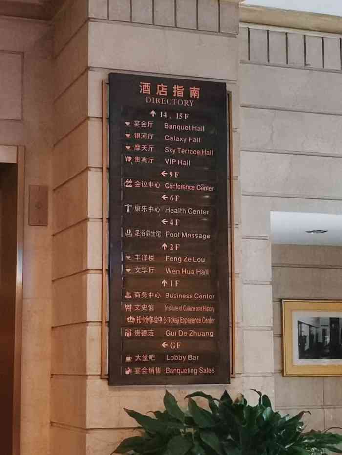 上海国际饭店丰泽楼