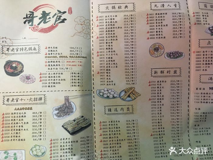 哥老官重庆美蛙鱼头(来福士十六哥店-菜单-价目表-菜单图片-宁波美食