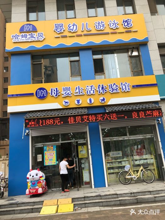 哈姆宝贝婴幼儿游泳馆(赵都新城店)图片 - 第9张