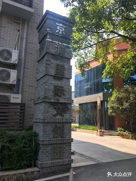 杨家坪滩子口京渝国际文创园-图片-重庆结婚-大众点评