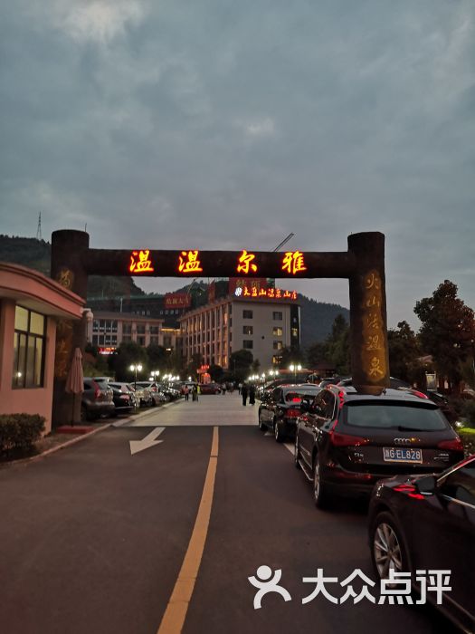 大盘山温泉山庄-图片-磐安县酒店-大众点评网