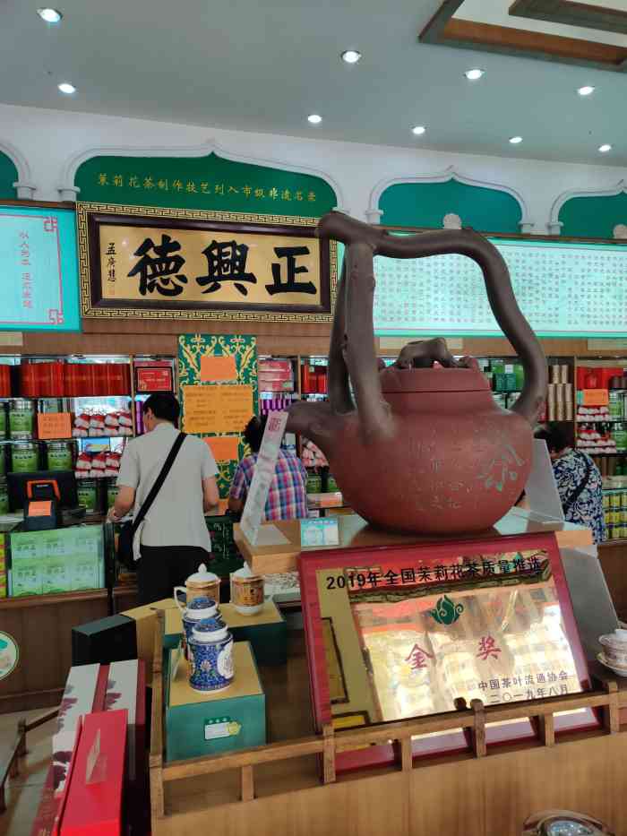 正兴德(牛街店)-"中华老字号正兴德茶庄[微笑],位于市