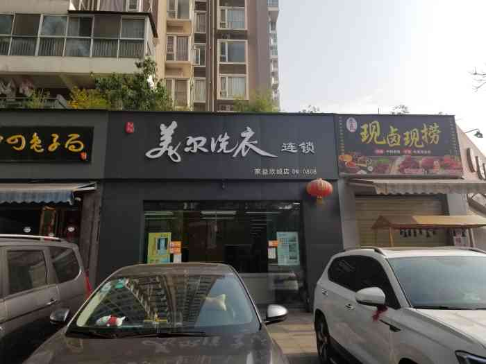 美尔洗衣(家益欣城店"冬天的衣服自己在家太难洗了,又厚又重,所.