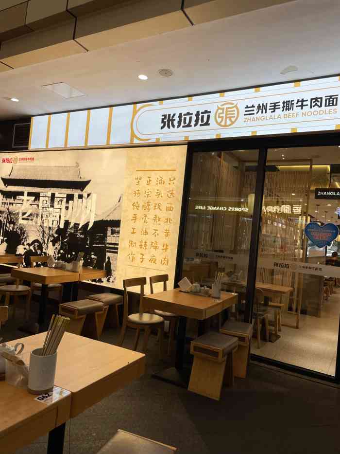 张拉拉兰州手撕牛肉面(启帆路店)