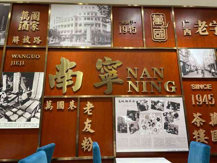 万国酒家"在南宁有名的老建筑群三街两巷里的美食店.