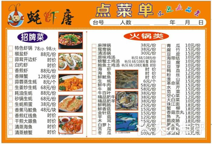 蚝虾唐海鲜烧烤火锅餐厅菜单图片 - 第13张