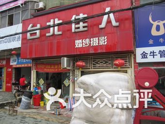 台北婚纱摄影店_忻州台北时尚婚纱摄影