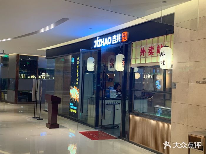 吉兆火炙寿司(方大城店)-图片-深圳美食-大众点评网