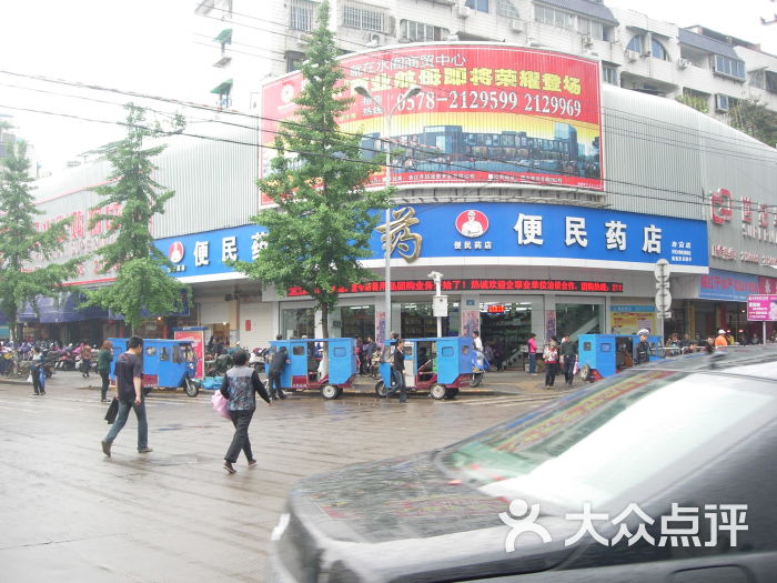 便民药店一分店-图片-丽水购物-大众点评网