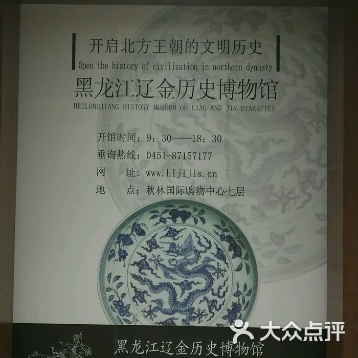 黑龙江辽金历史博物馆图片-北京博物馆-大众点评网