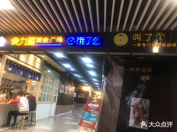 食力屋美食广场(七宝宝龙店)图片 - 第35张