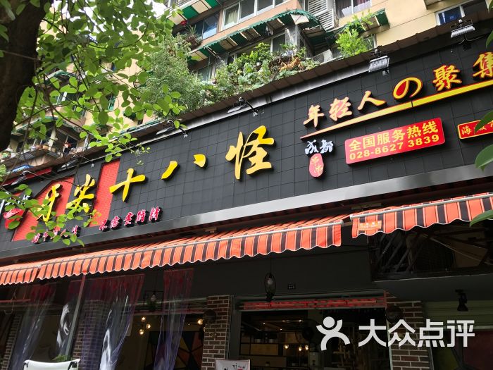 牙尖十八怪串串(海椒市店)图片 - 第457张