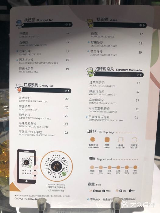 koi thé(万象城食通天店)菜单图片