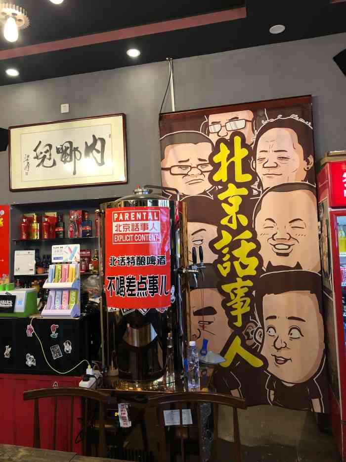 主烤官·北京话事人-"一家口味很赞的烧烤店!老板人很赞!店里的.