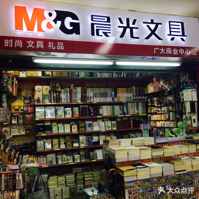 晨光文具图片 - 第4张