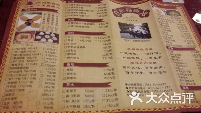 耿福兴(罍街店)-价格表图片-合肥美食-大众点评网