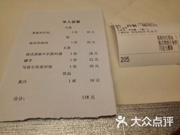 马迭尔西餐厅--价目表-账单图片-哈尔滨美食-大众点评