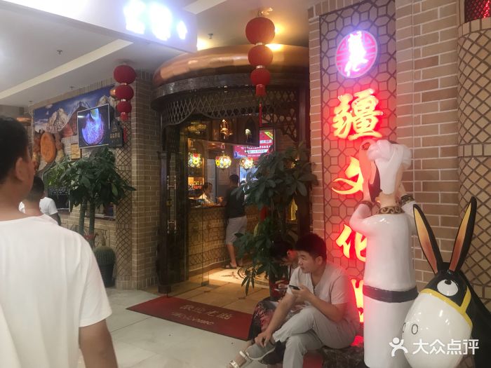 疆文化61新疆欢乐餐厅-图片-广州美食-大众点评网