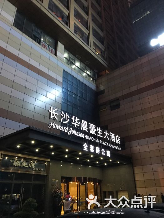 长沙华晨豪生大酒店图片 - 第85张