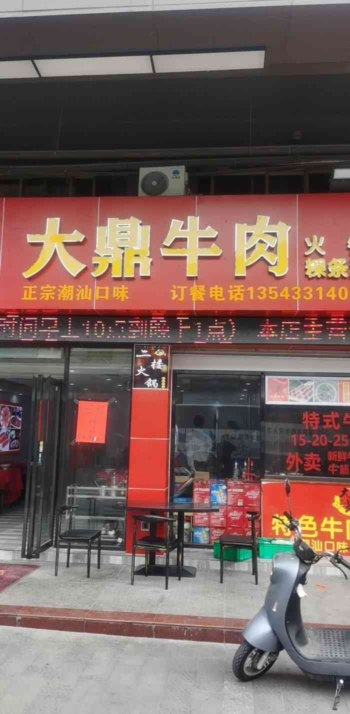 林记大鼎牛肉(清湖店)-"位置:离龙华汽车站100米的样子,保利悦.