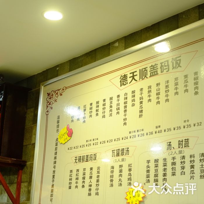 德天顺盖码饭图片-北京湘菜/家常菜-大众点评网