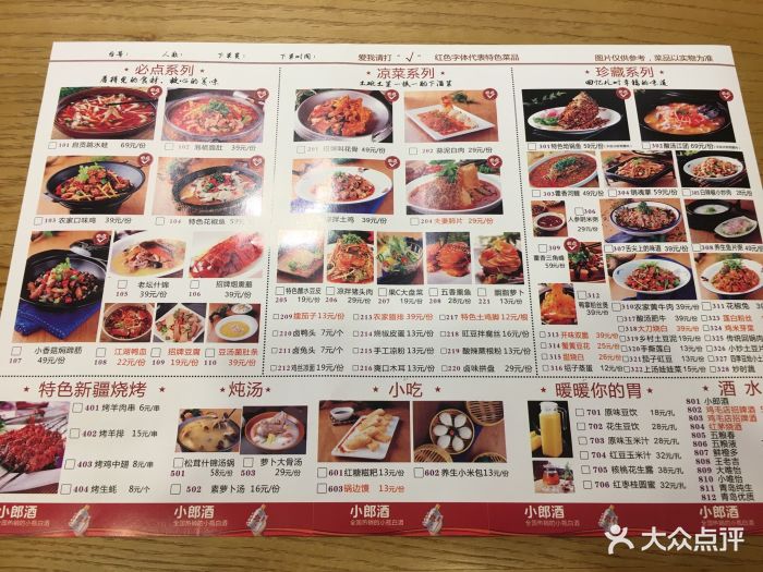 鸡毛店(双楠店)-菜单-价目表-菜单图片-成都美食-大众