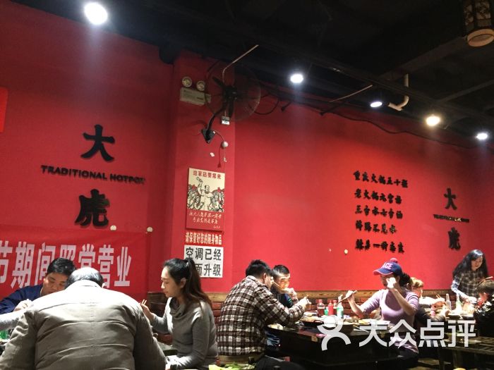 大虎重庆老火锅(贵阳店)-图片-贵阳美食
