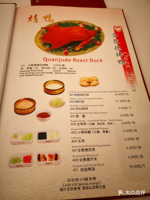 全聚德(天安门店)--价目表-菜单图片-北京美食-大众