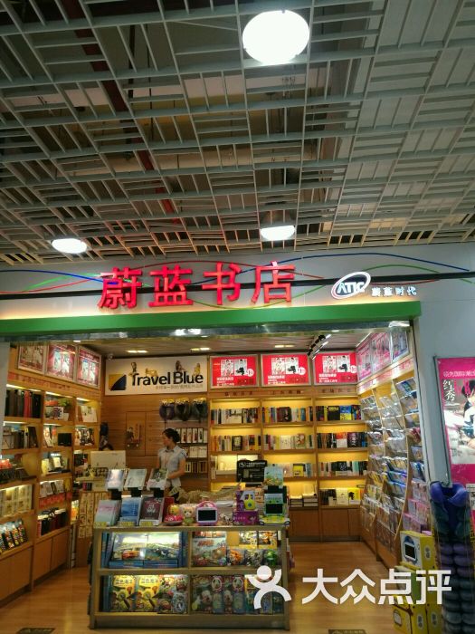 蔚蓝时代书店图片 - 第4张