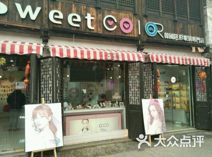 sweet color门面图片 - 第1张