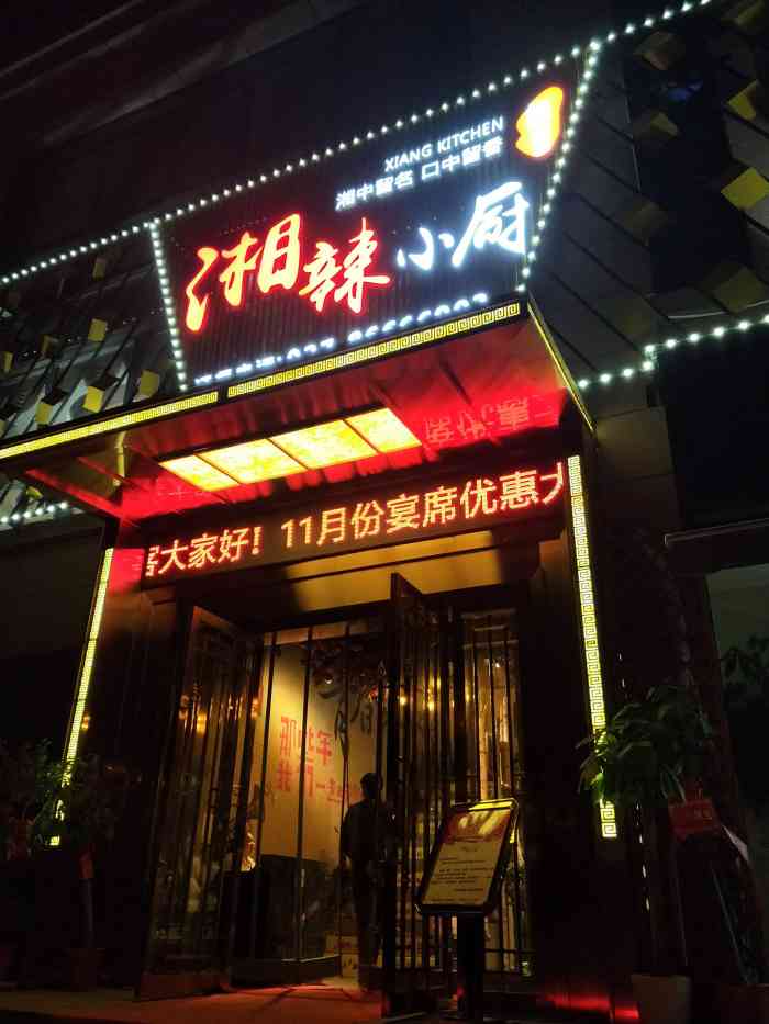 湘辣小厨(园林路店)