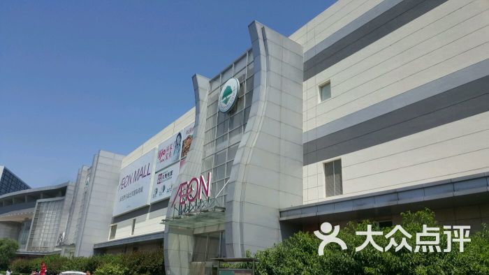 AEON永旺超市(永旺国际商城店)-happy.zheng的相册-北京购物-大众点评网