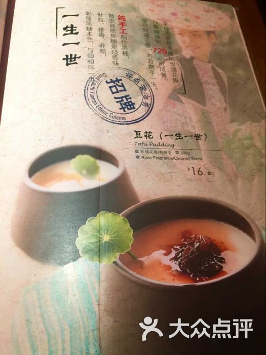 云海肴云南菜(世纪金源购物中心店)菜单图片 - 第1张