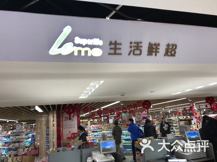 leme生活鲜超(百联世纪购物中心店)图片 - 第1张