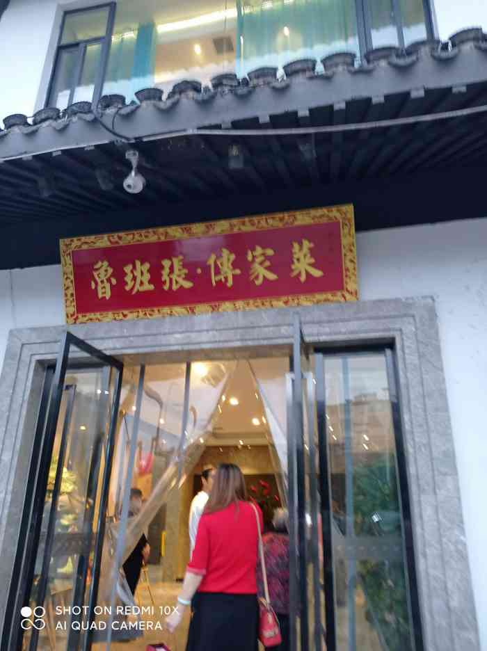 鲁班张61传家菜(黄河公园店"来过这家饭店很多次了,这次家里给