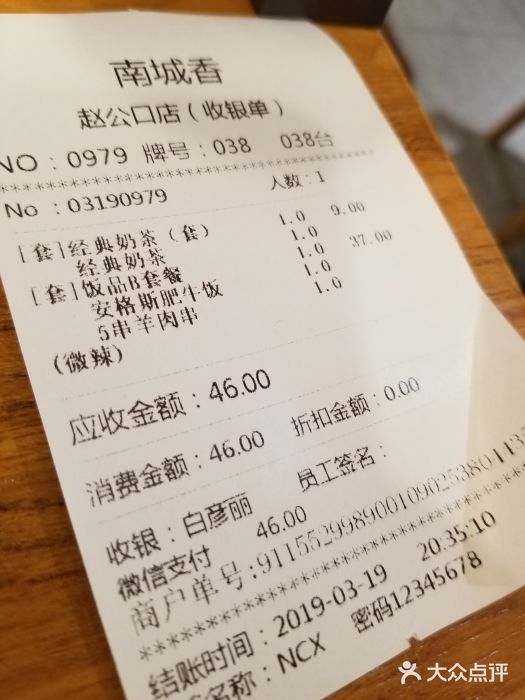 南城香(赵公口店)账单图片